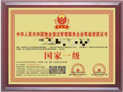 物業清潔管理服務企業資質證書如何申請