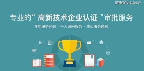 如果找代理公司幫忙申辦國家高新企業認證 企業需準備哪些材料